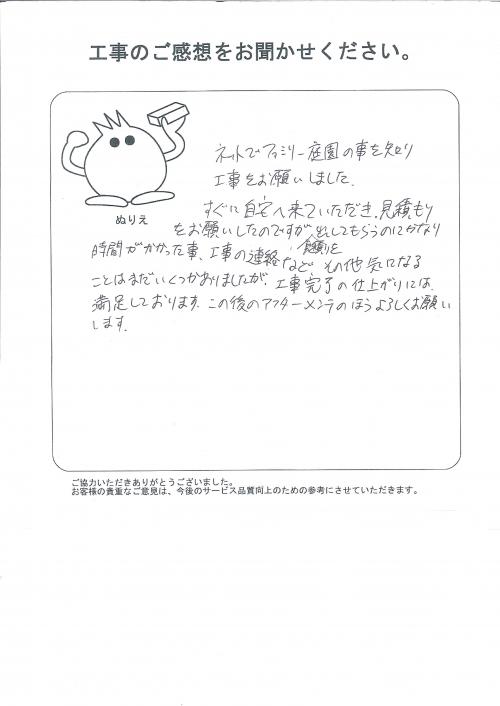 工事の感想を聞かせてください。