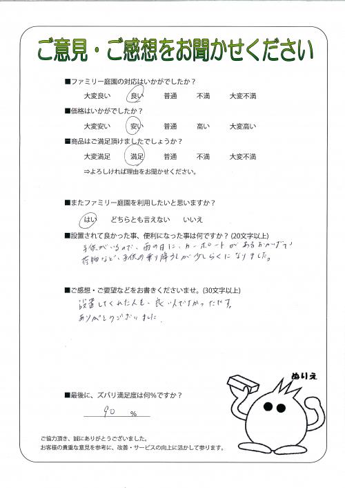 兵庫県赤穂市 K様