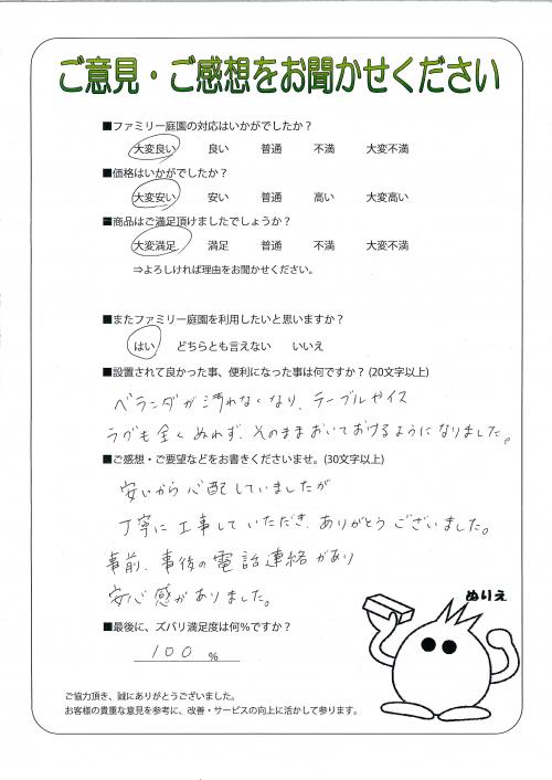 滋賀県草津市 K様