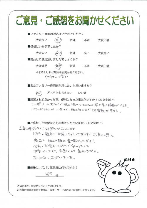 兵庫県加古郡稲美町 M様