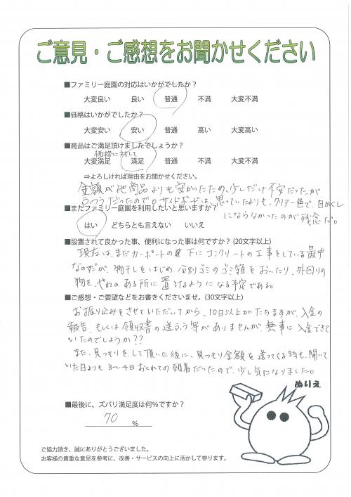 兵庫県丹波市 Y様