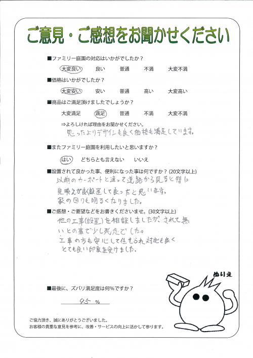 奈良県奈良市 U様