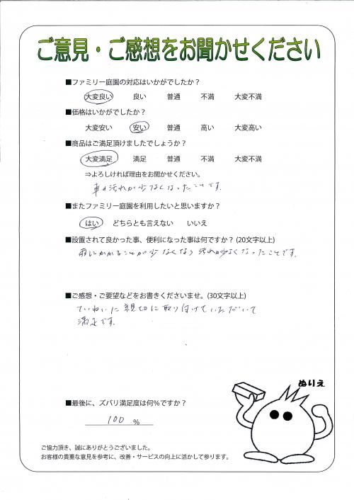 兵庫県明石市 N様
