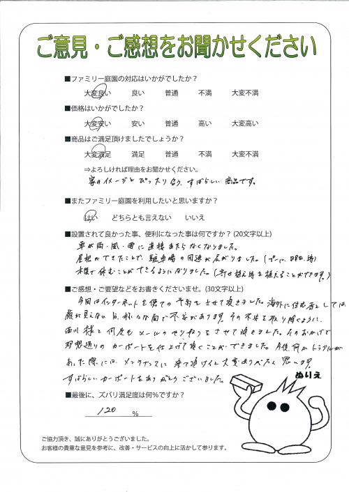 滋賀県犬上郡豊郷町 N様