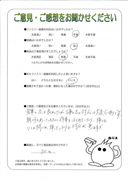 奈良県奈良市 M様