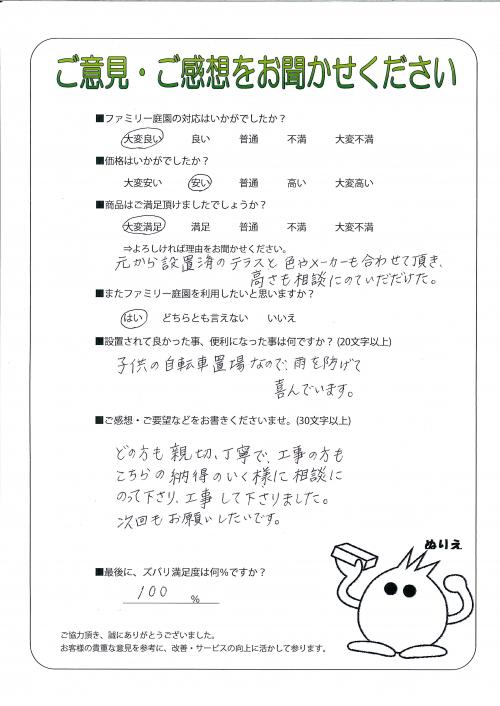 兵庫県篠山市 K様