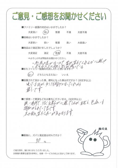 奈良県大和高田市 N様