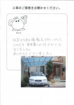 兵庫県西宮市 H様