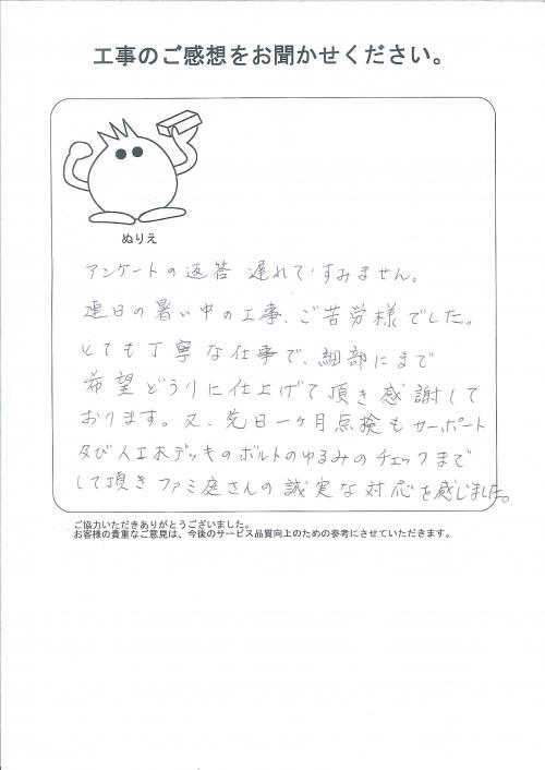工事の感想を聞かせてください。