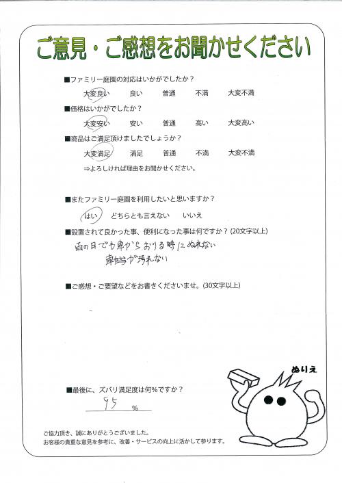 兵庫県加東市 K様