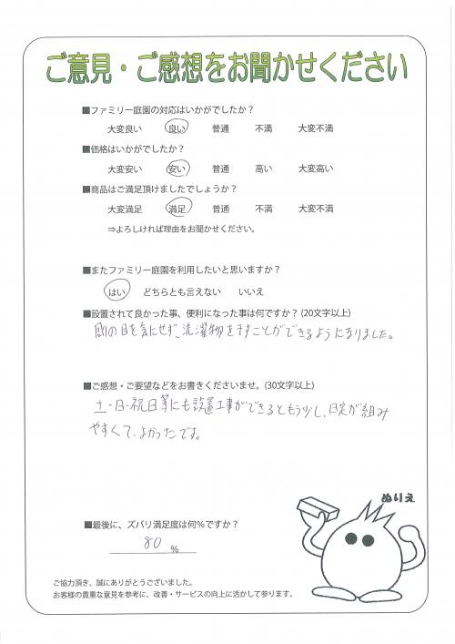 兵庫県尼崎市 O様