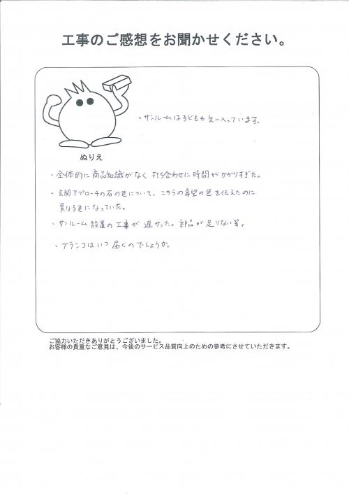 工事の感想を聞かせてください。