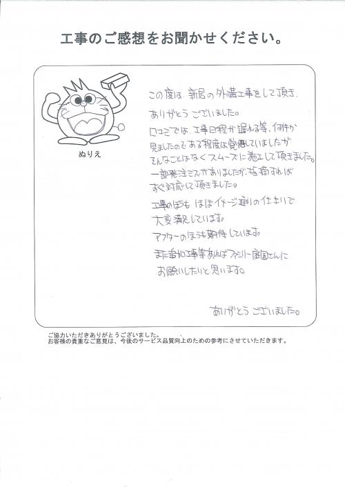 工事の感想を聞かせてください。