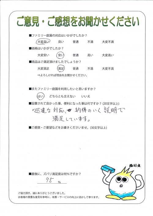 兵庫県加古郡播磨町 U様