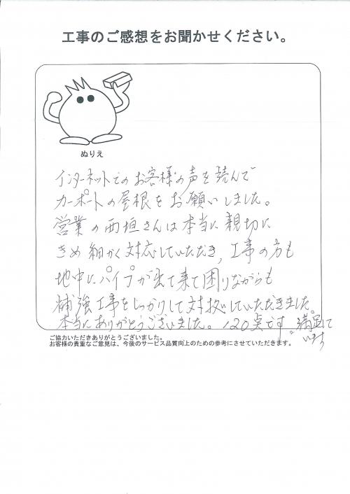 工事の感想を聞かせてください。