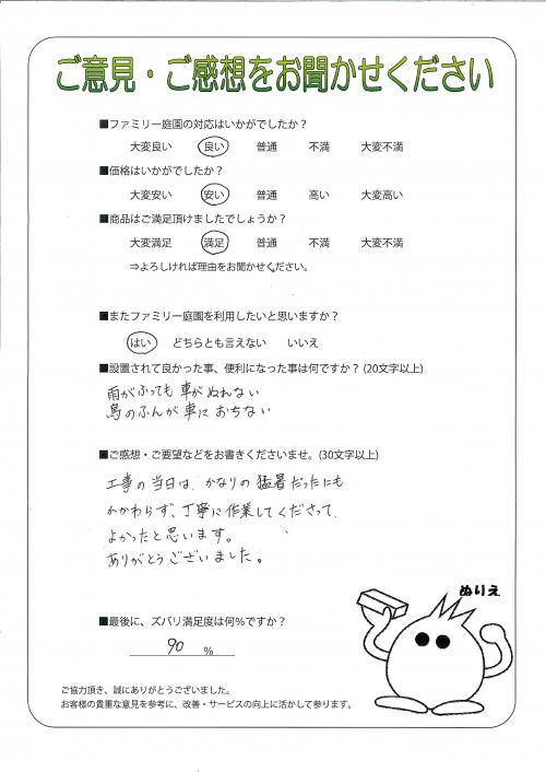 京都府亀岡市 S様