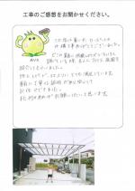 奈良県生駒郡斑鳩町 S様