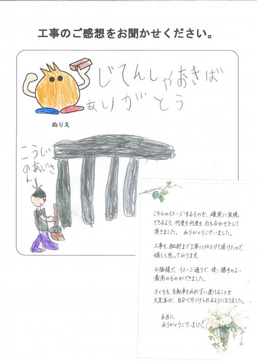 工事の感想を聞かせてください。