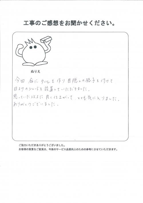 工事の感想を聞かせてください。