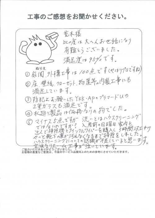 工事の感想を聞かせてください。