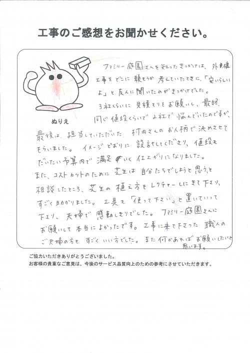 工事の感想を聞かせてください。