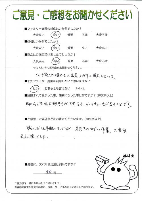 兵庫県神戸市北区 B様