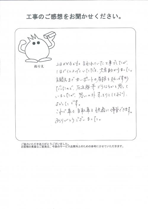 工事の感想を聞かせてください。
