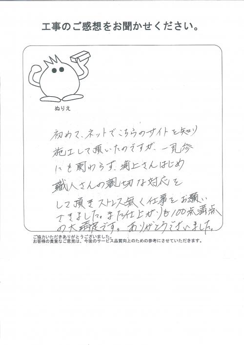 工事の感想を聞かせてください。