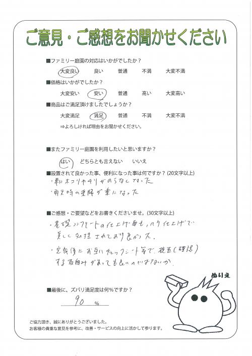 兵庫県川辺郡猪名川町 K様