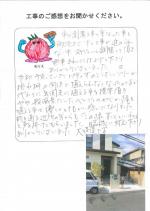京都府向日市 T様
