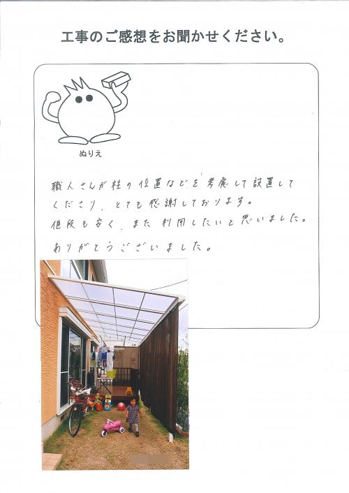 工事の感想を聞かせてください。