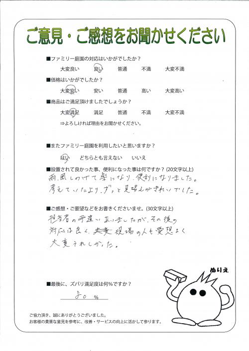 奈良県大和高田市 M様