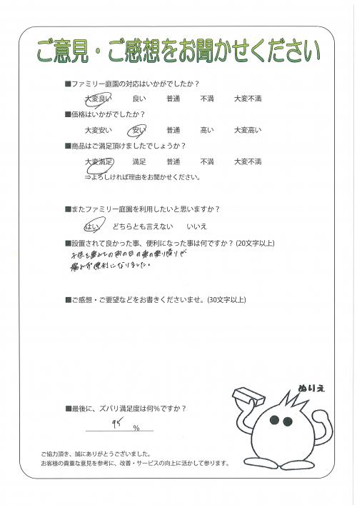 京都府木津川市 M様