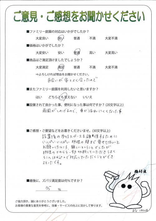 奈良県橿原市 A様