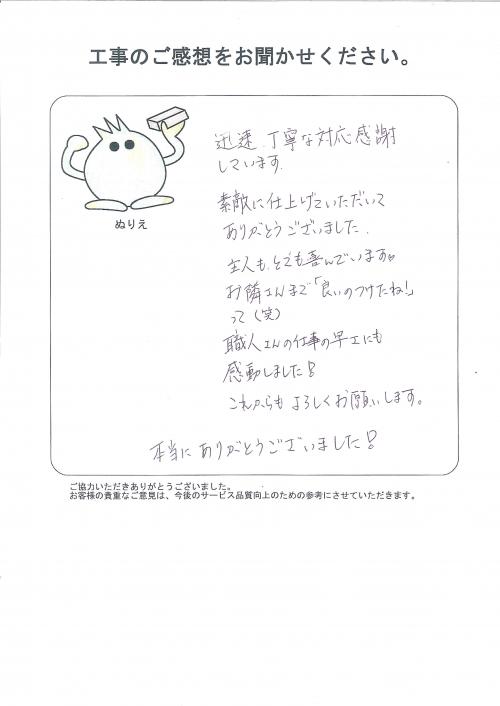 工事の感想を聞かせてください。