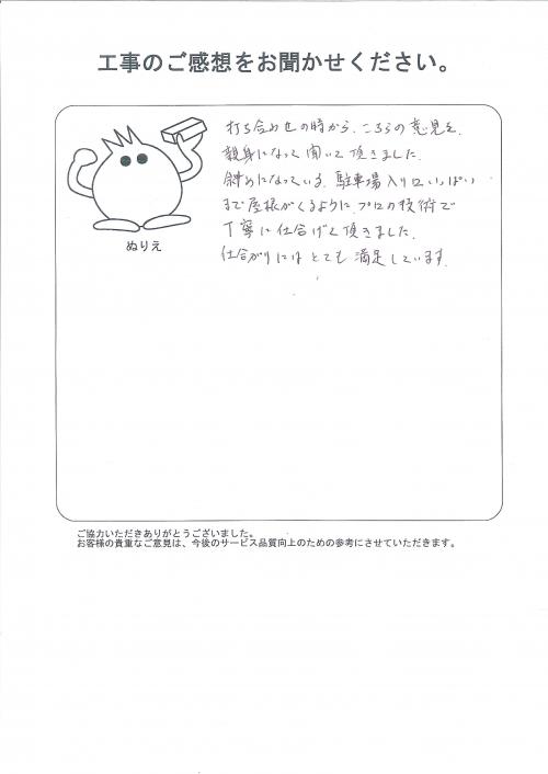 工事の感想を聞かせてください。