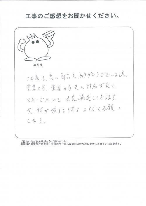 工事の感想を聞かせてください。
