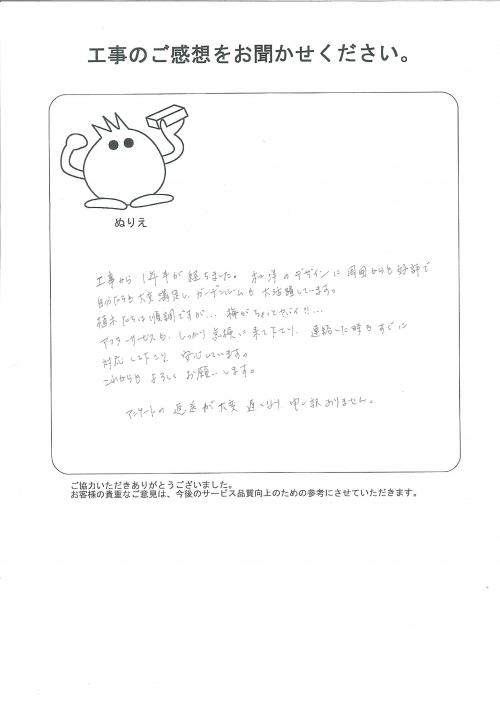 工事の感想を聞かせてください。