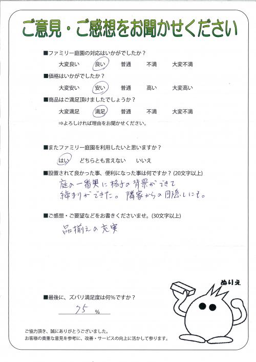 奈良県奈良市 K様