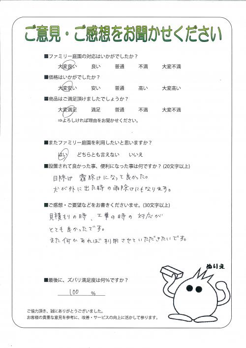 兵庫県姫路市 T様