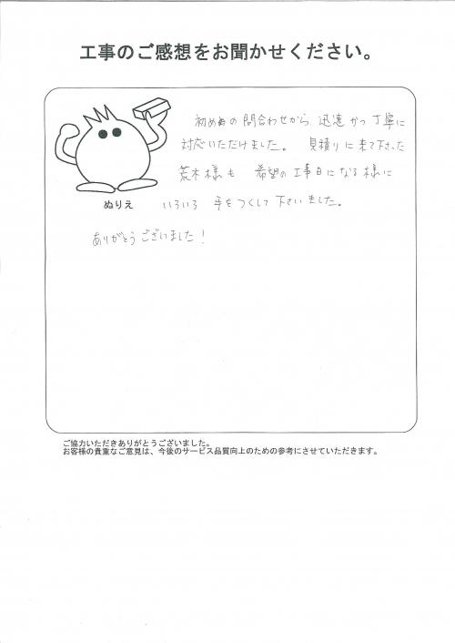 工事の感想を聞かせてください。