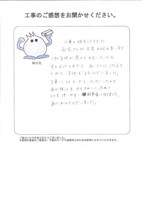 工事の感想を聞かせてください。
