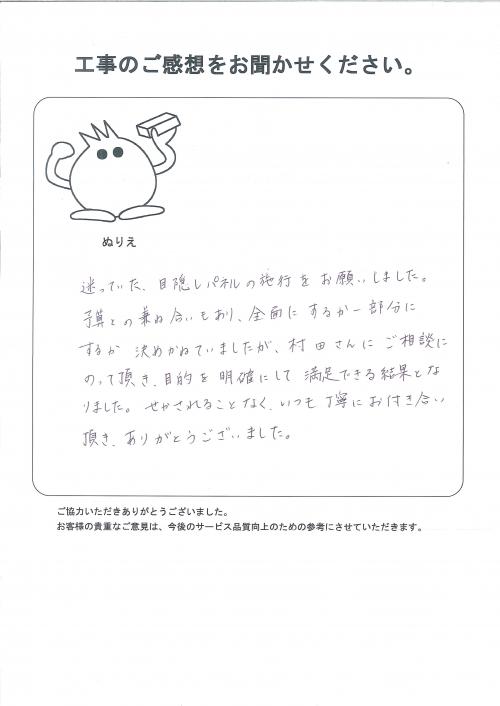 工事の感想を聞かせてください。