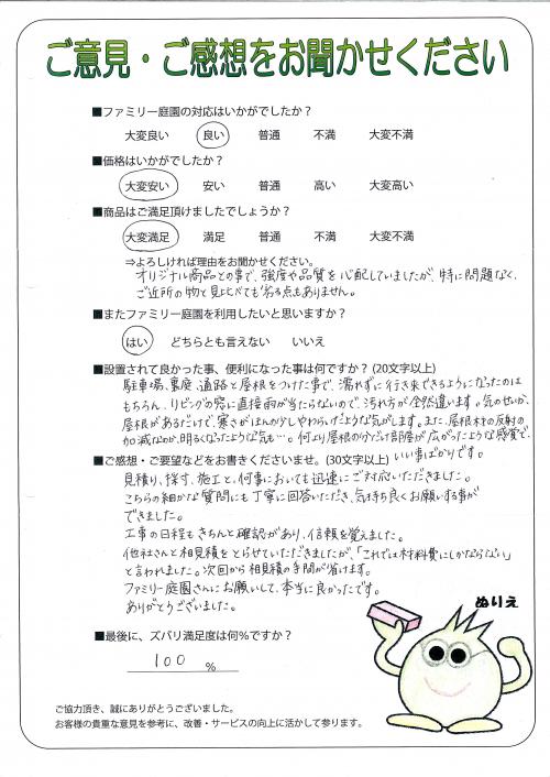 兵庫県川西市 O様