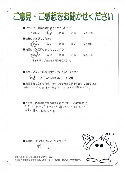 兵庫県加古川市 K様