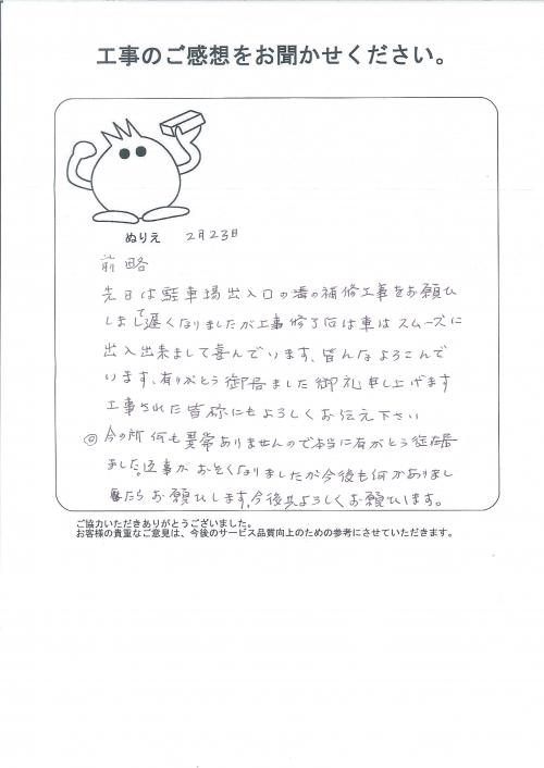 工事の感想を聞かせてください。