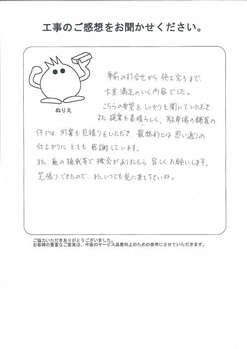 工事の感想を聞かせてください。