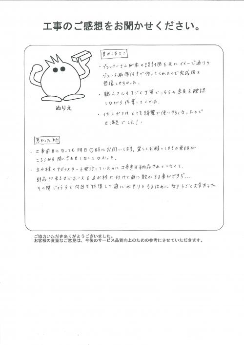 工事の感想を聞かせてください。