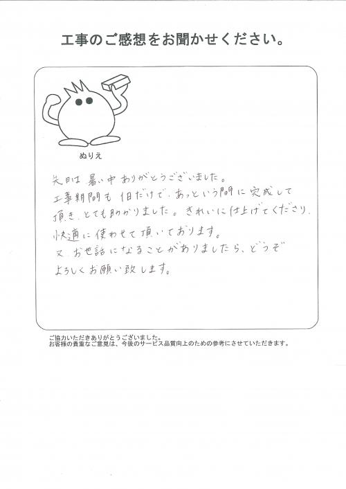 工事の感想を聞かせてください。