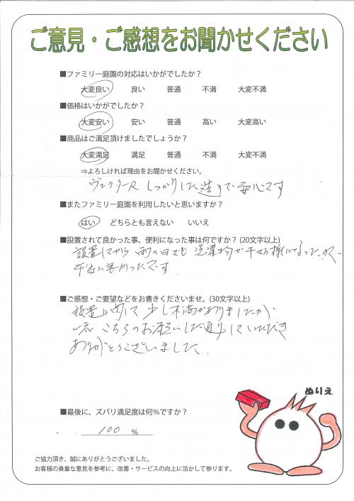 奈良県生駒市 S様